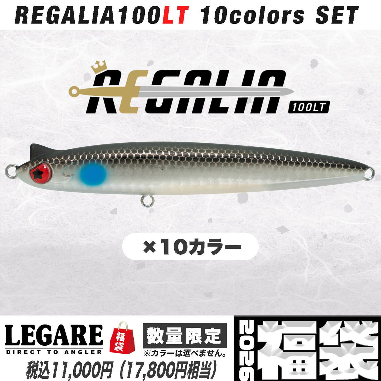 日本初D2CルアーブランドLEGARE（レガーレ）