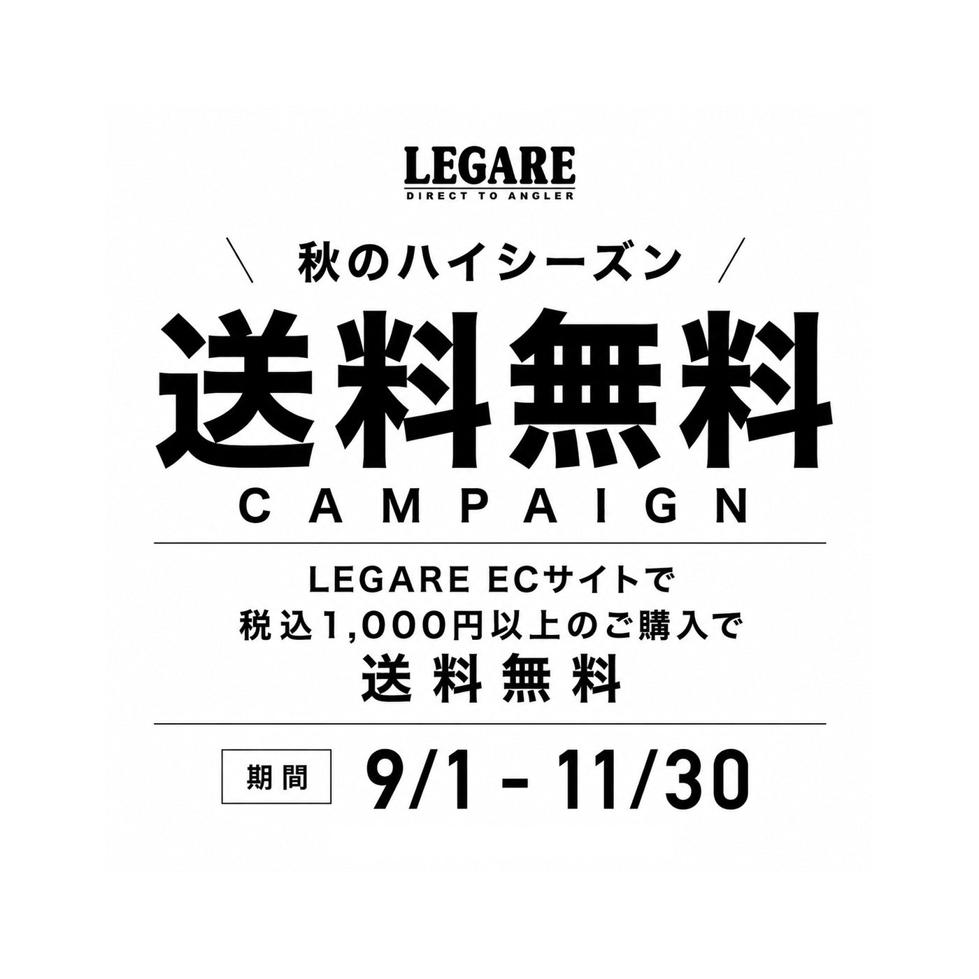 日本初D2CルアーブランドLEGARE（レガーレ）